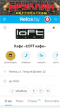 Mobile Screenshot of loft.relax.by